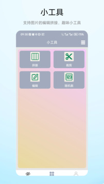 做題遮擋器截圖