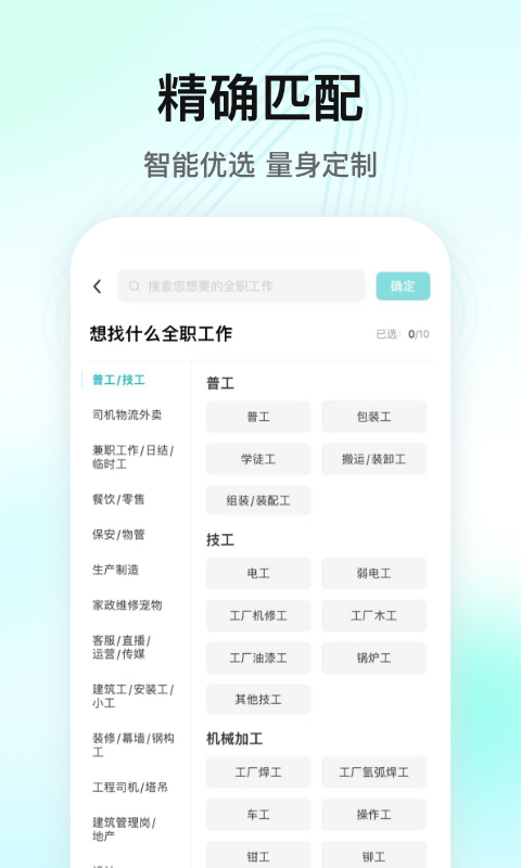 閃電直聘截圖預(yù)覽