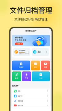 解壓專(zhuān)家版軟件截圖