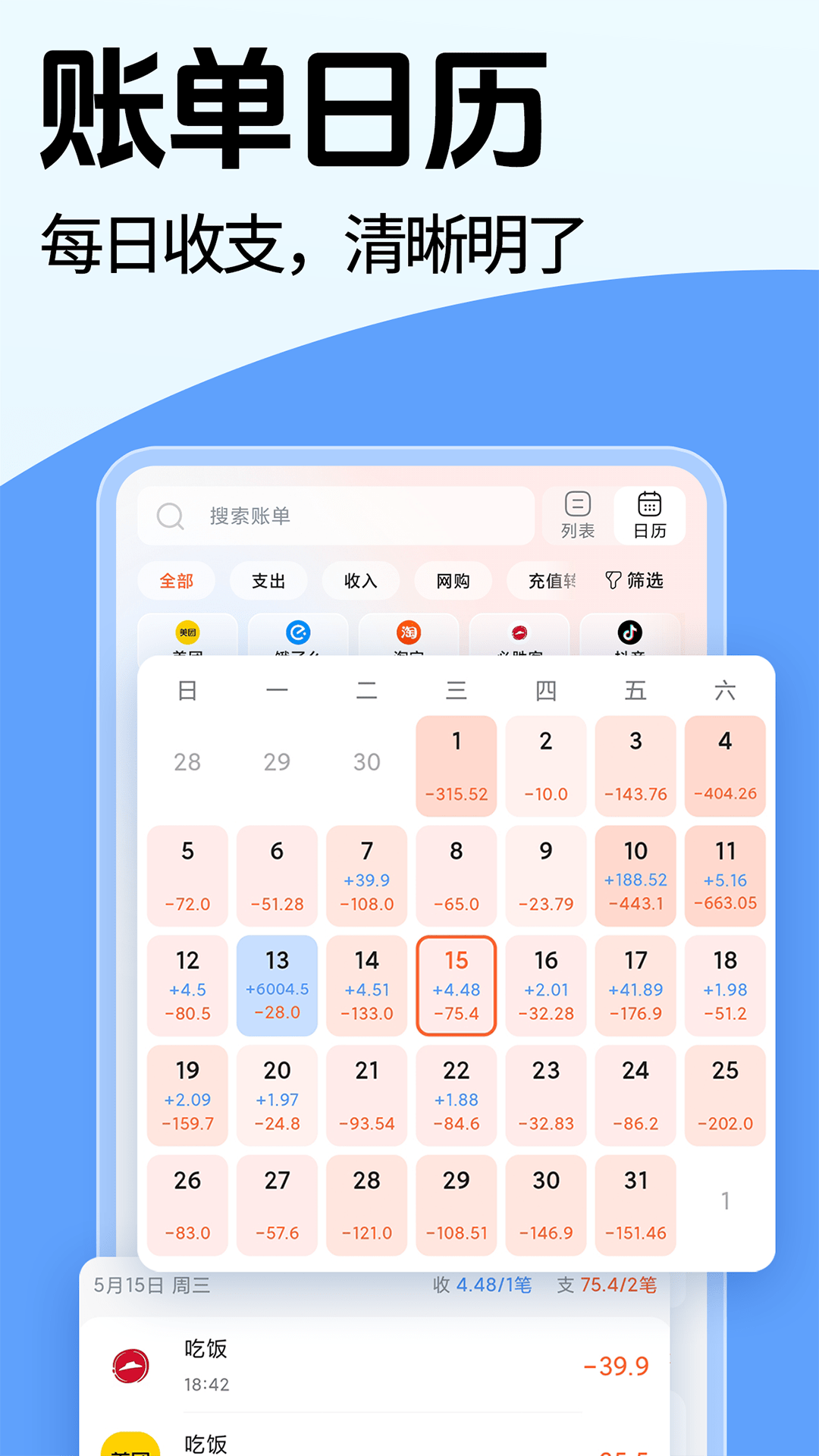 簡(jiǎn)單記賬截圖預(yù)覽