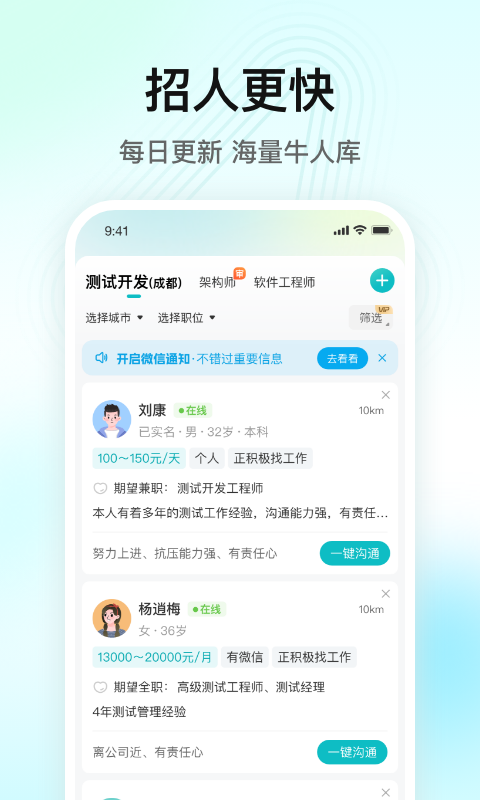 閃電直聘截圖預(yù)覽