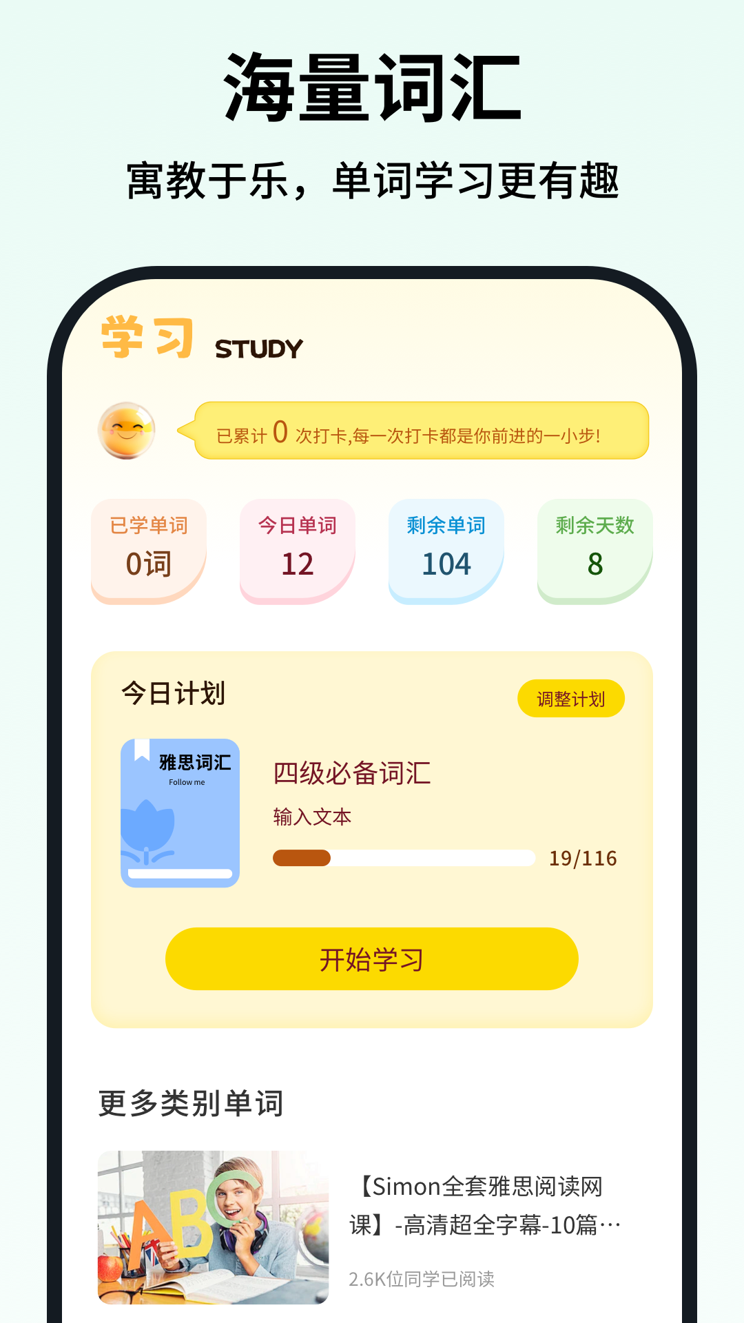 可汗少兒英語截圖預覽