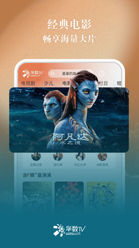華數(shù)TV截圖
