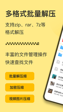 解壓專(zhuān)家版軟件截圖
