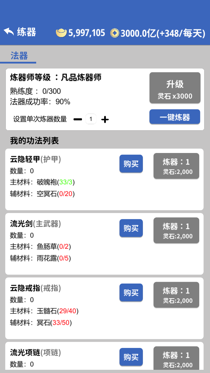 修仙人生模擬截圖預(yù)覽