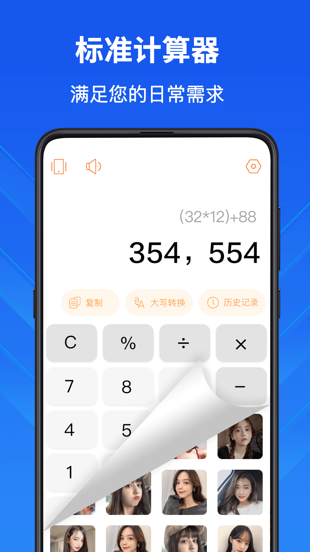 隱私計算器截圖預(yù)覽