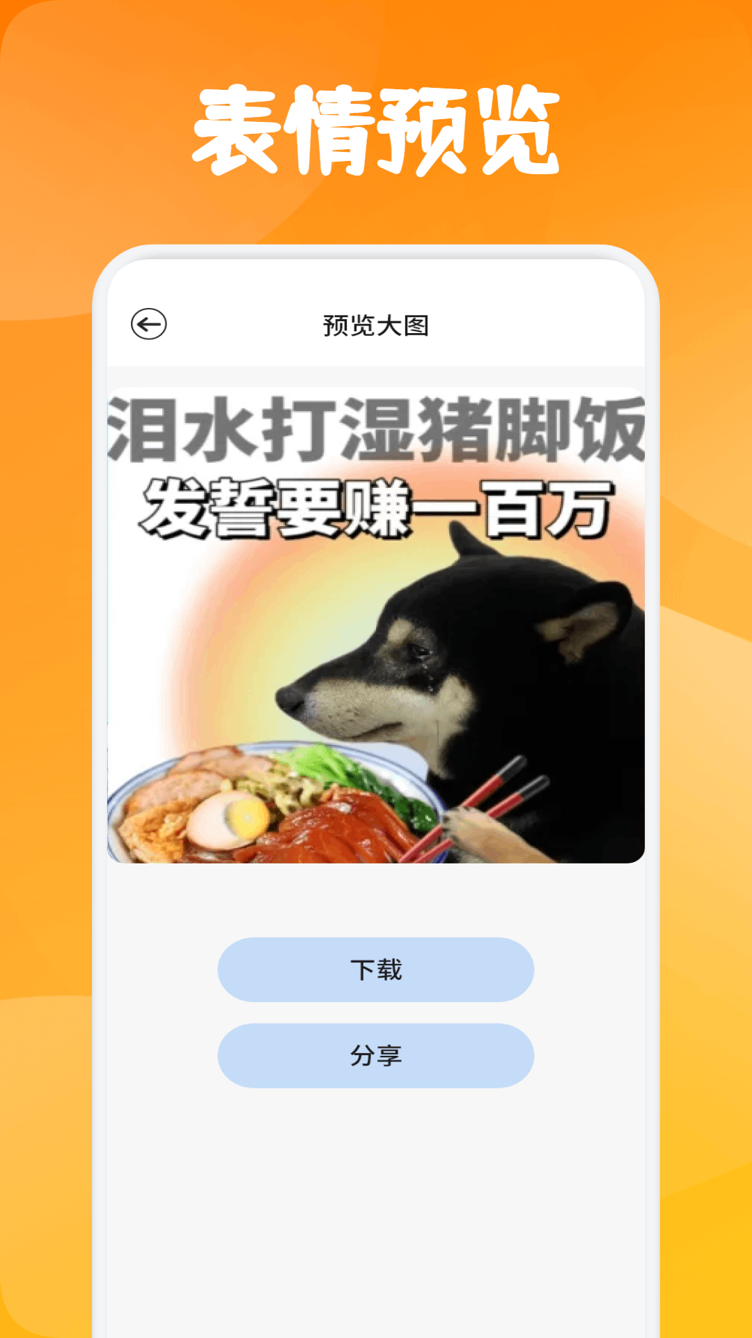 Emoji暴走P圖截圖預(yù)覽