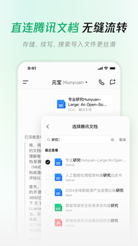 騰訊元寶截圖