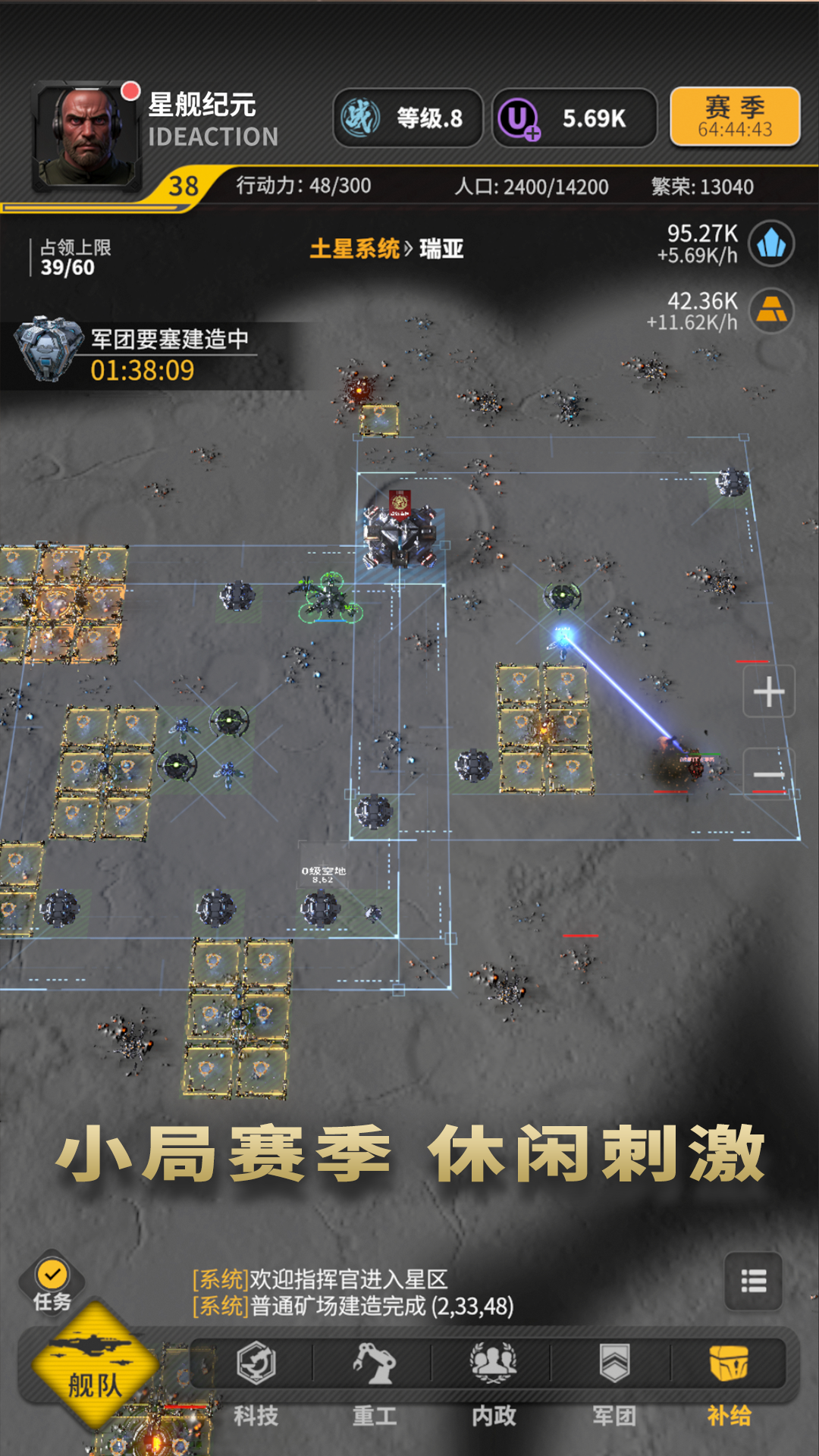 星艦紀元截圖預覽