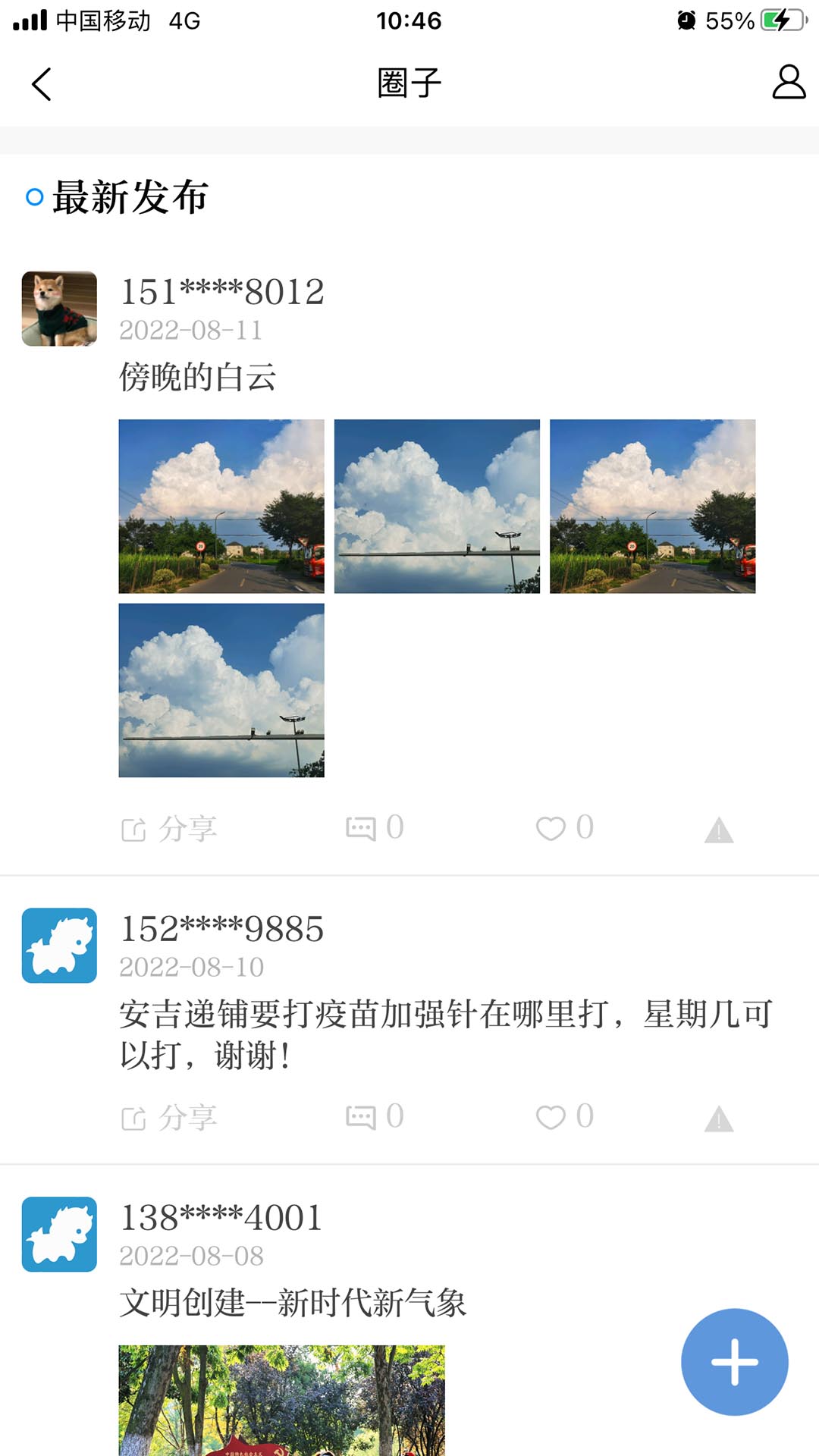 愛安吉截圖預(yù)覽