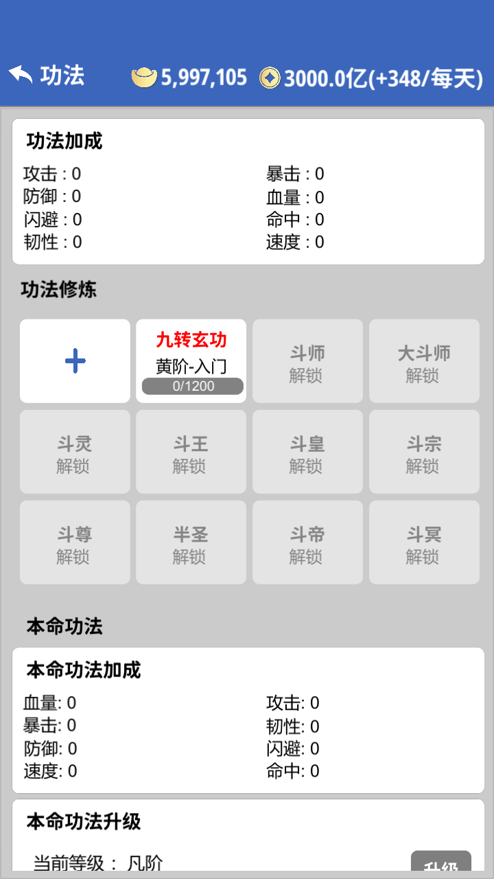 修仙人生模擬截圖預覽