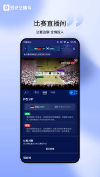 愛奇藝體育截圖