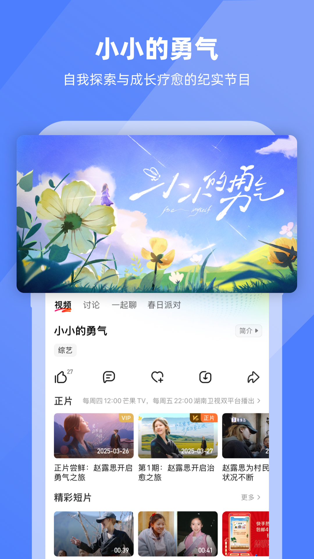 芒果TV截圖預(yù)覽