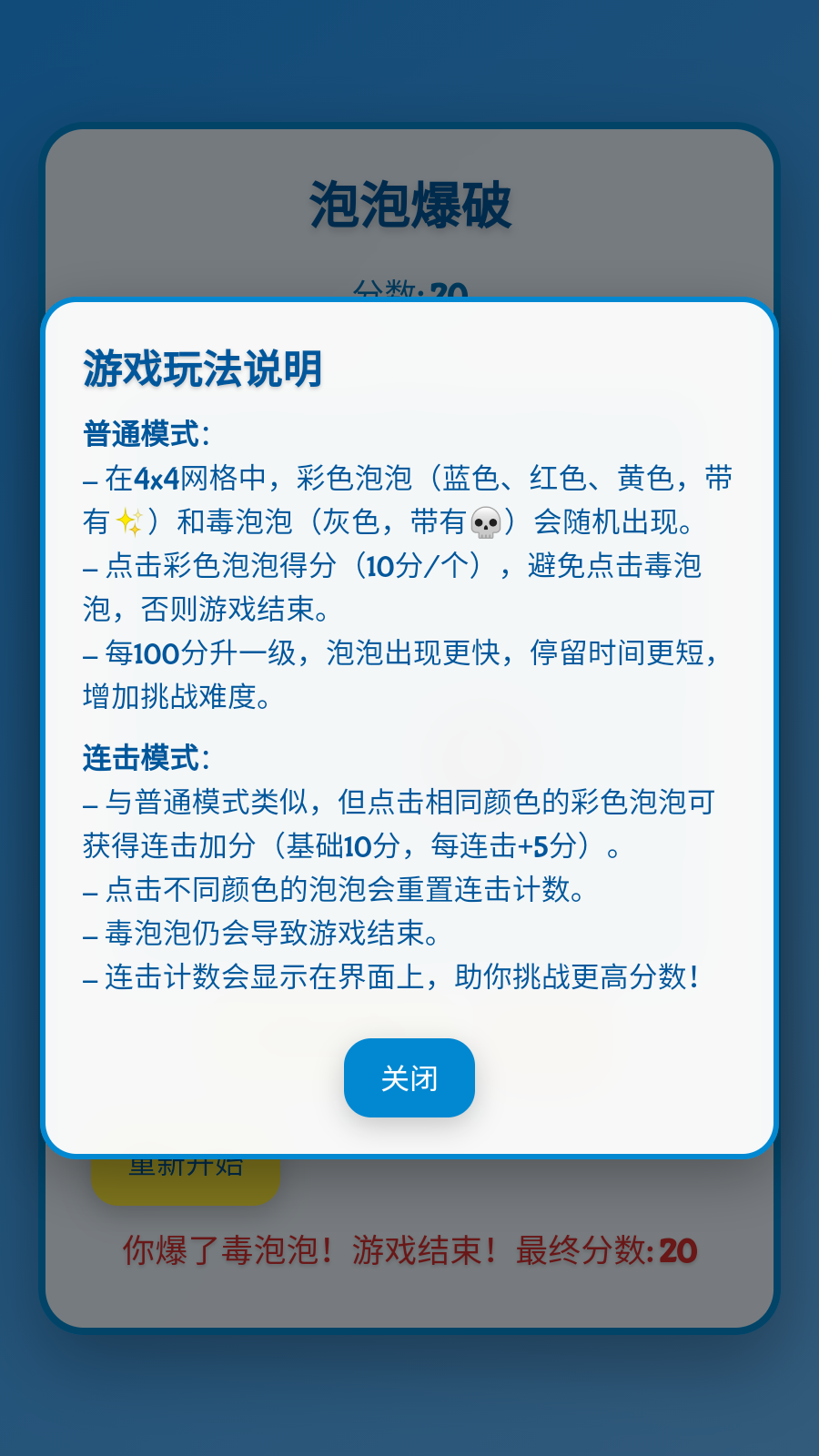泡泡爆破手