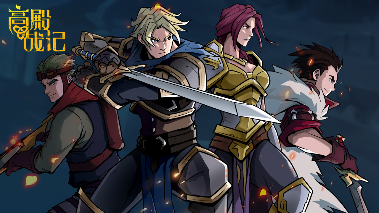 高殿戰(zhàn)記截圖預(yù)覽