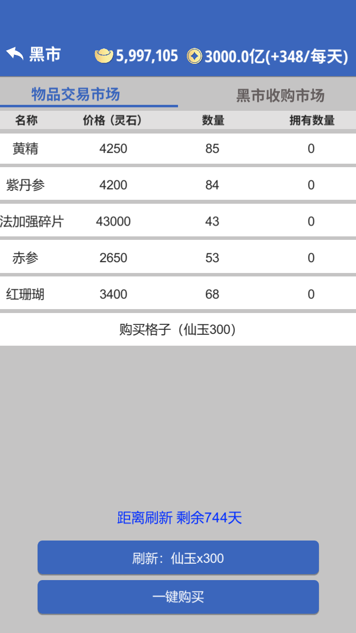 修仙人生模擬截圖預覽