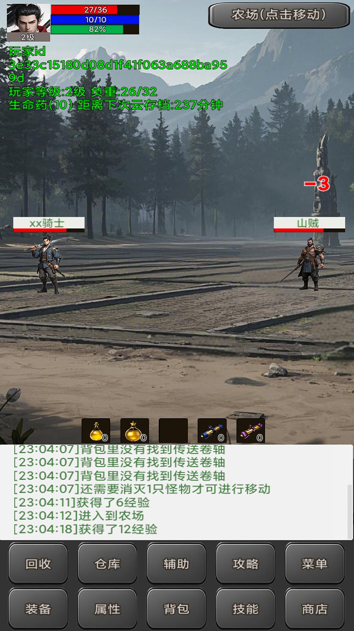 升级的战士传说2截图1