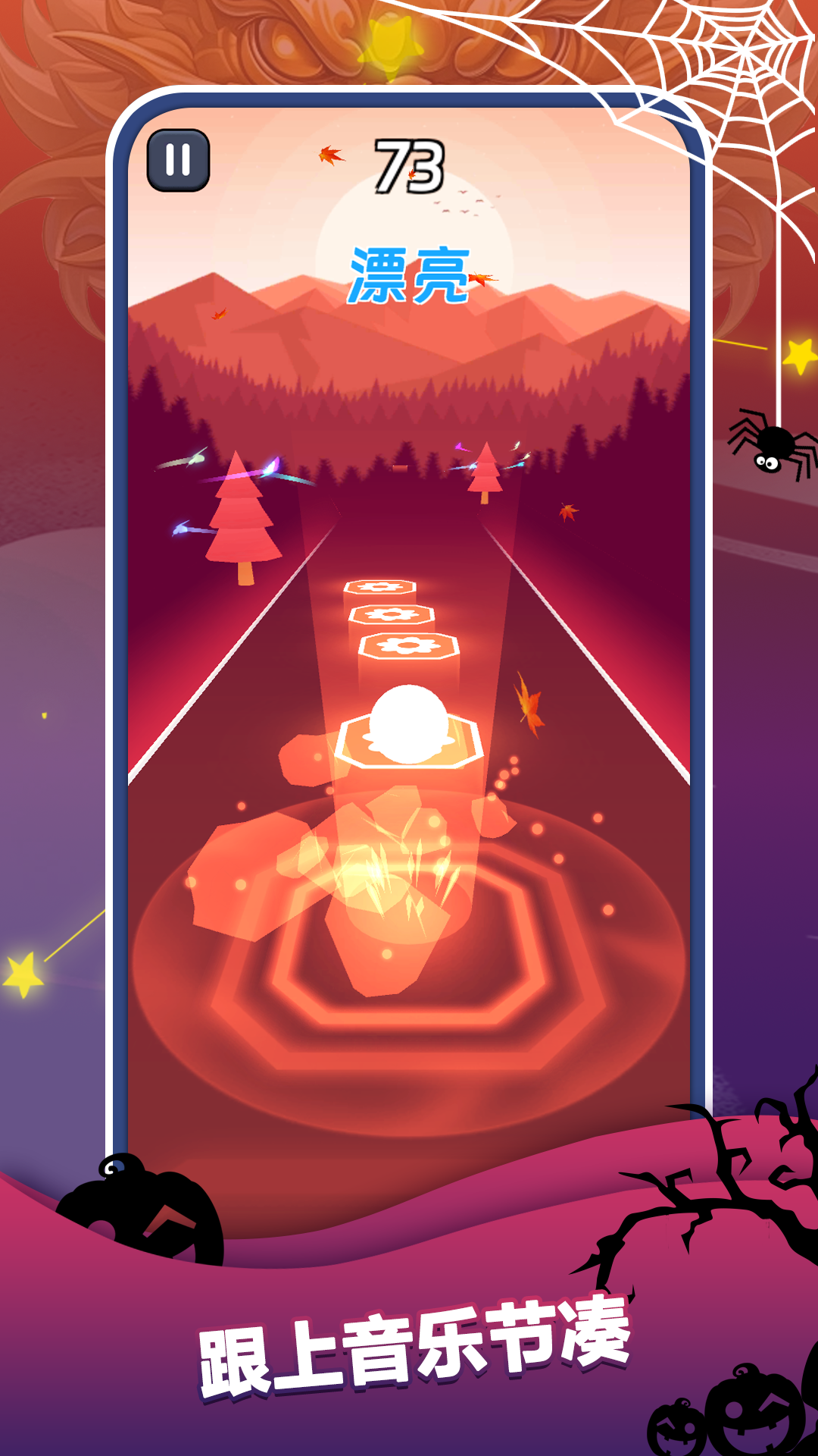 節(jié)奏跳躍截圖預(yù)覽