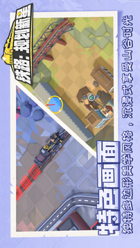 鐵路：規(guī)劃新星截圖