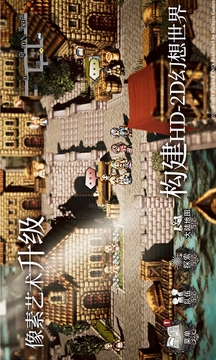 歧路旅人：大陸的霸者截圖