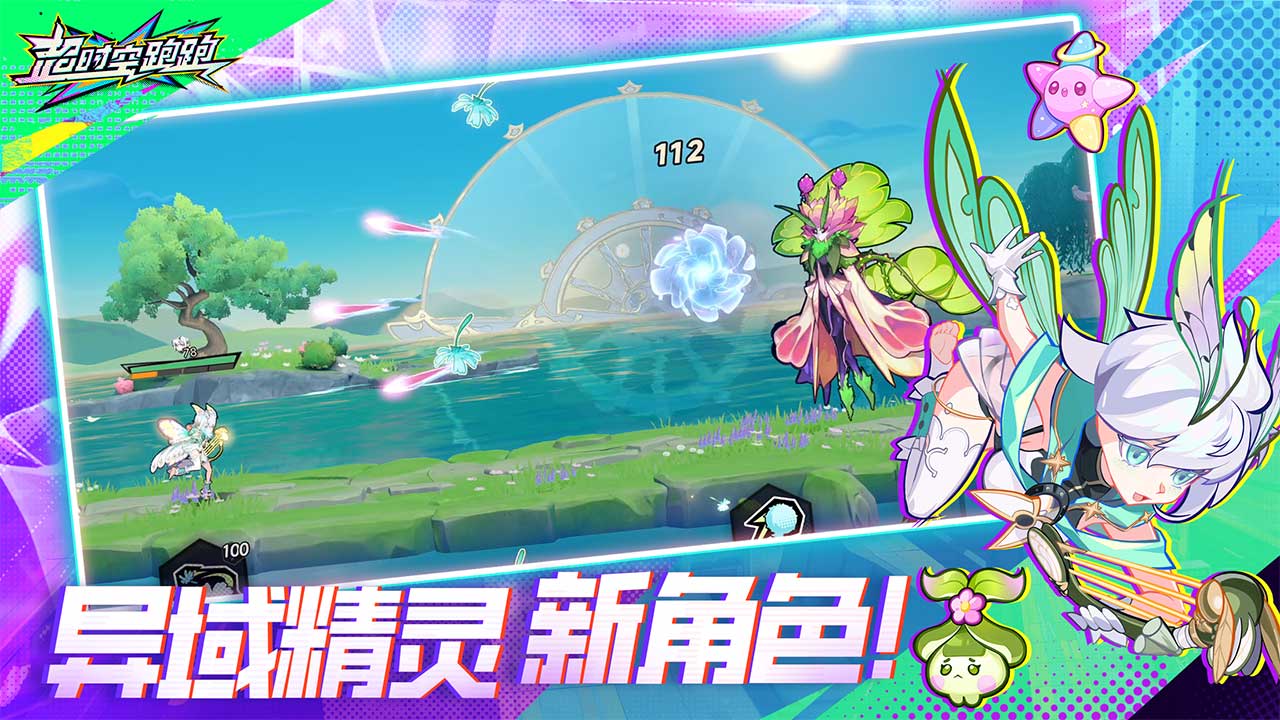 超時(shí)空跑跑截圖預(yù)覽