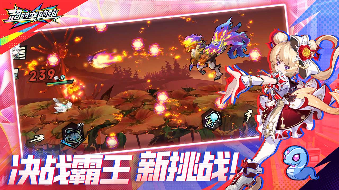 超時(shí)空跑跑截圖預(yù)覽