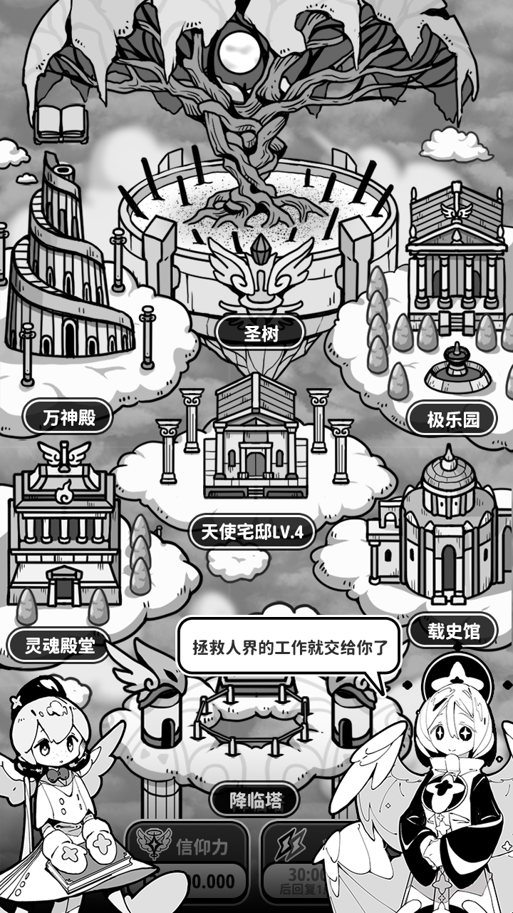 天使截圖預(yù)覽