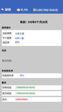 奇遇懶人修仙傳截圖