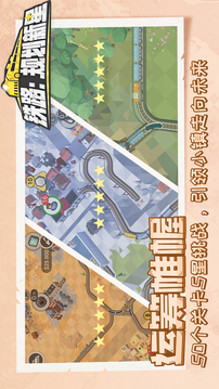 鐵路：規(guī)劃新星截圖