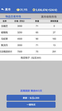 奇遇懶人修仙傳截圖