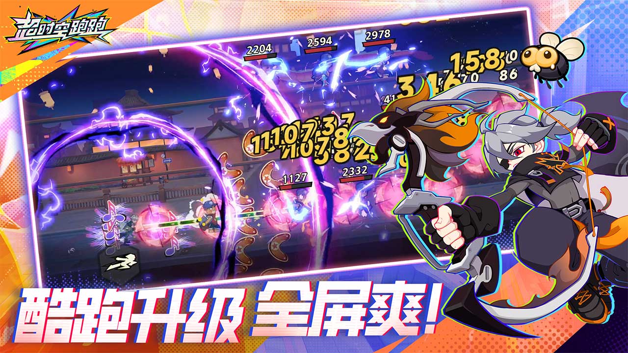 超時(shí)空跑跑截圖預(yù)覽