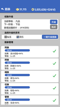 奇遇懶人修仙傳截圖