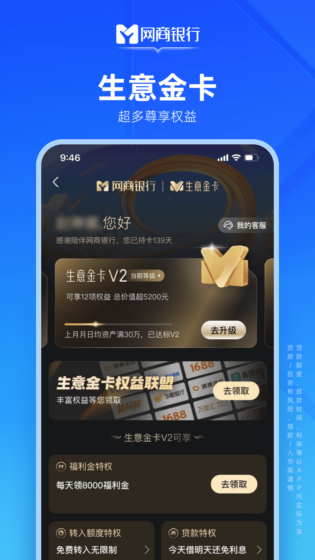 網商銀行截圖預覽