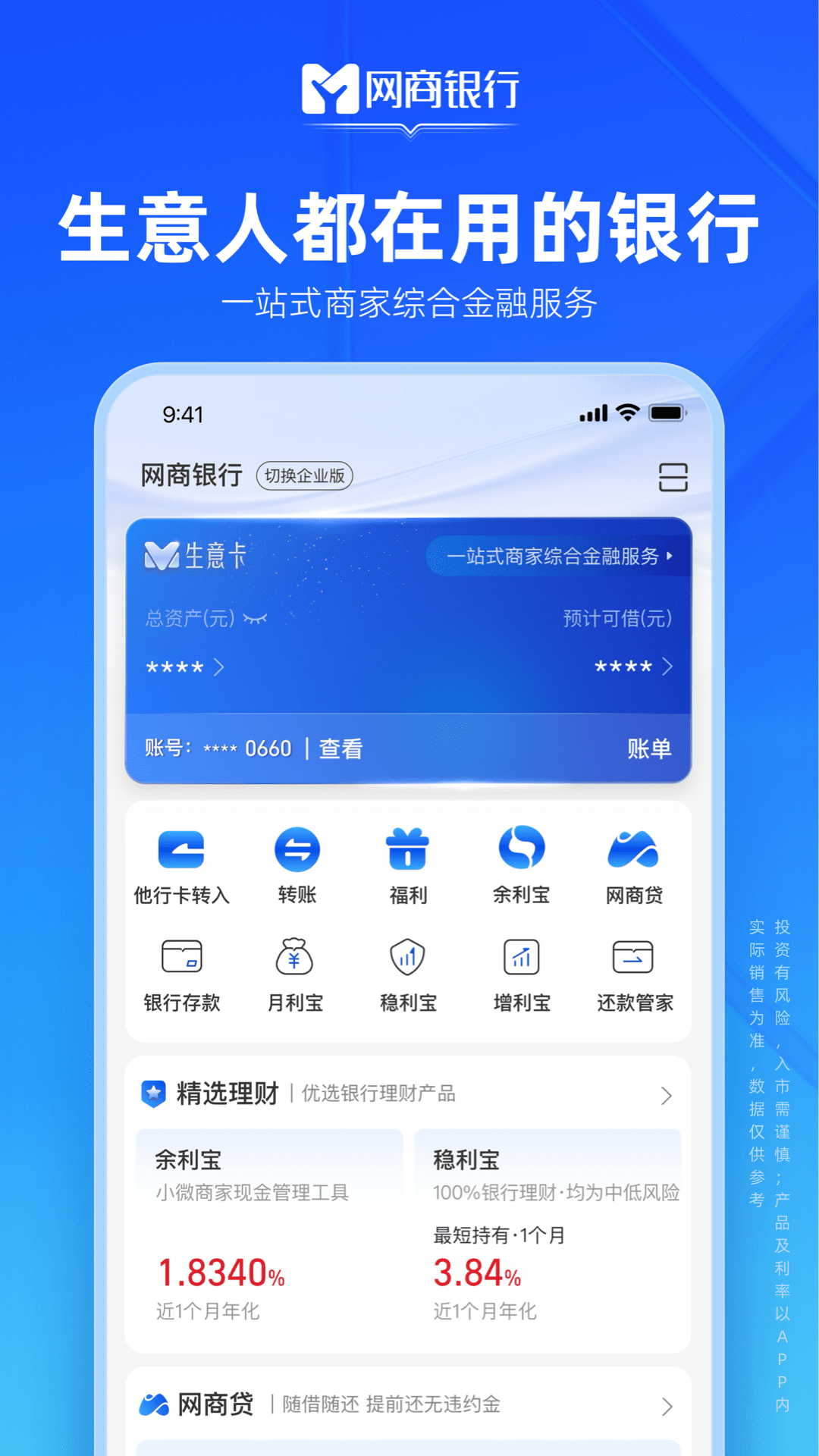 網商銀行截圖預覽