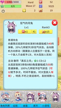 毛玉防御截圖