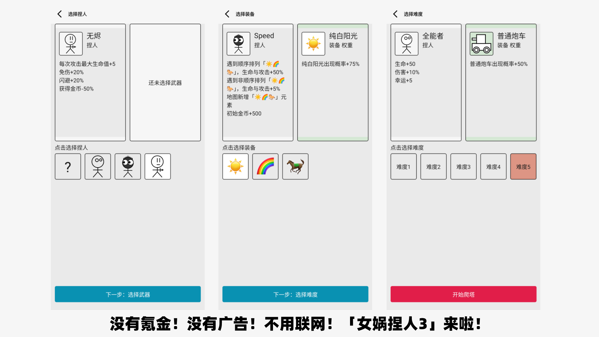 女媧捏人3截圖預(yù)覽