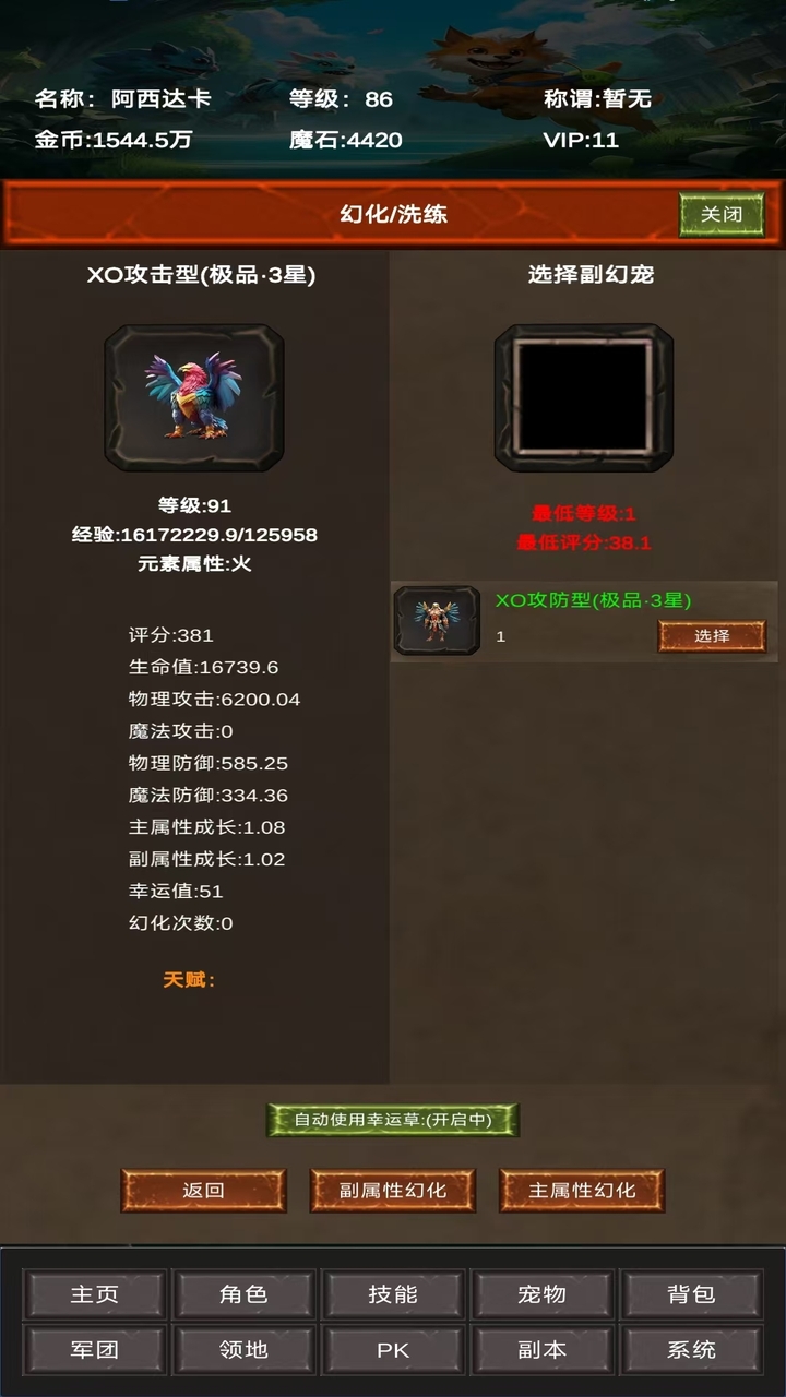 进化吧神宠截图5
