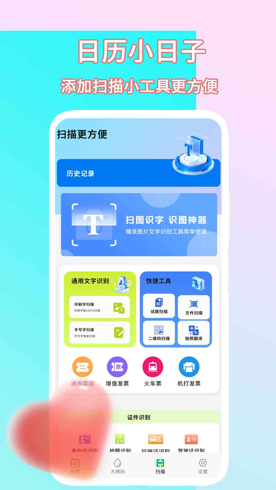 日歷小日子截圖預(yù)覽