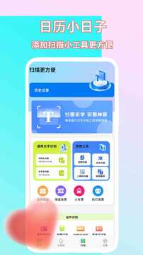 日歷小日子截圖