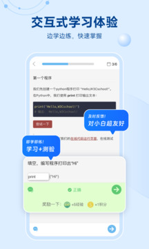 Python編程獅截圖