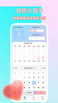 日歷小日子截圖