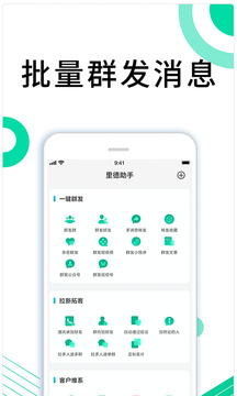 里德助手Plus截圖