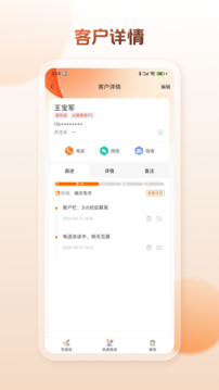客戶管理工具箱截圖