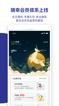 瑞幸咖啡截圖