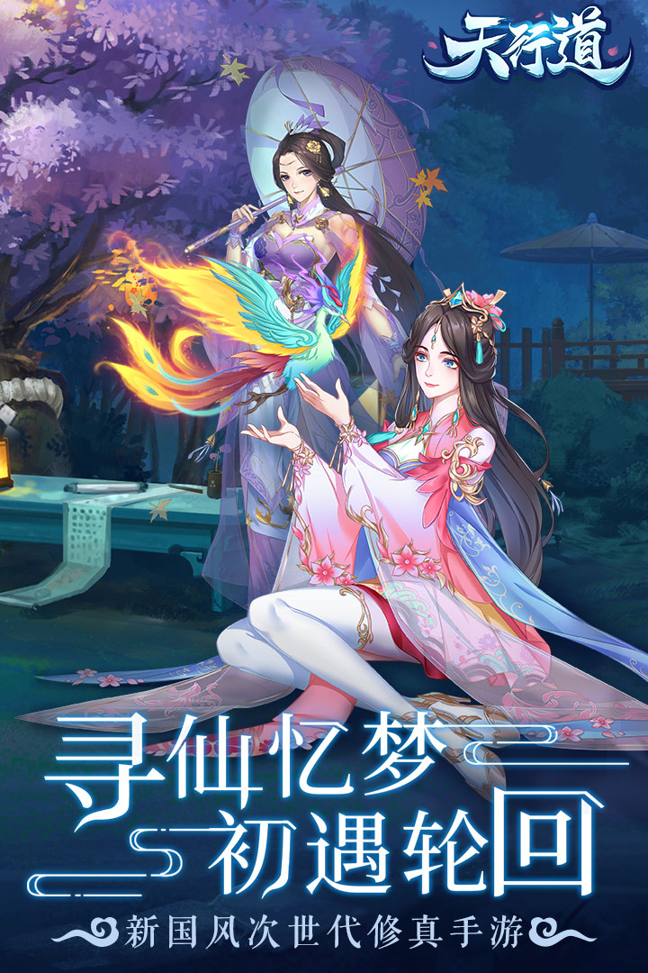 天行道截圖預(yù)覽