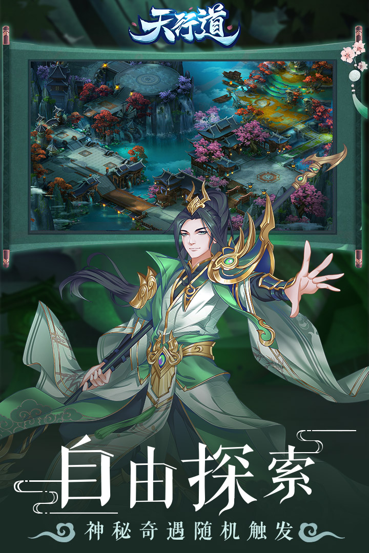 天行道截圖預(yù)覽