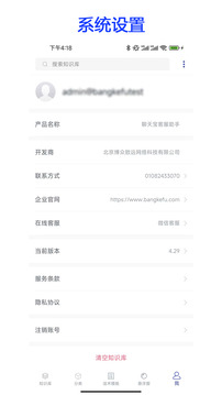 聊天寶客服聊天助手截圖