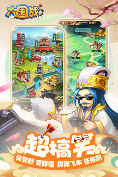 大國戰(zhàn)截圖