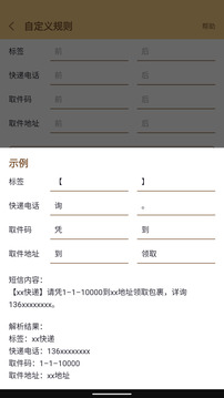 取件碼助手截圖