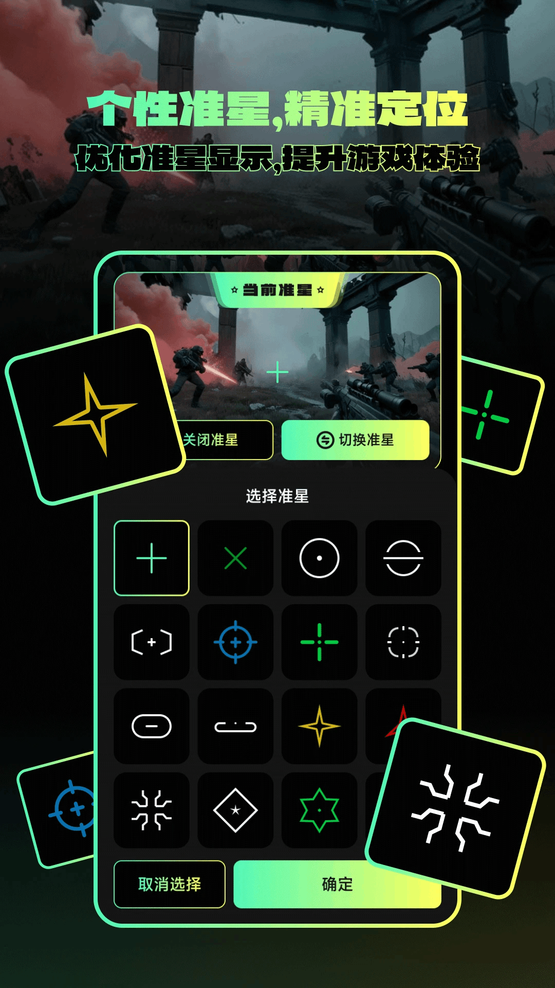 自瞄瞄準(zhǔn)器截圖預(yù)覽